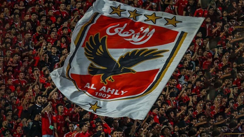 الاهلي