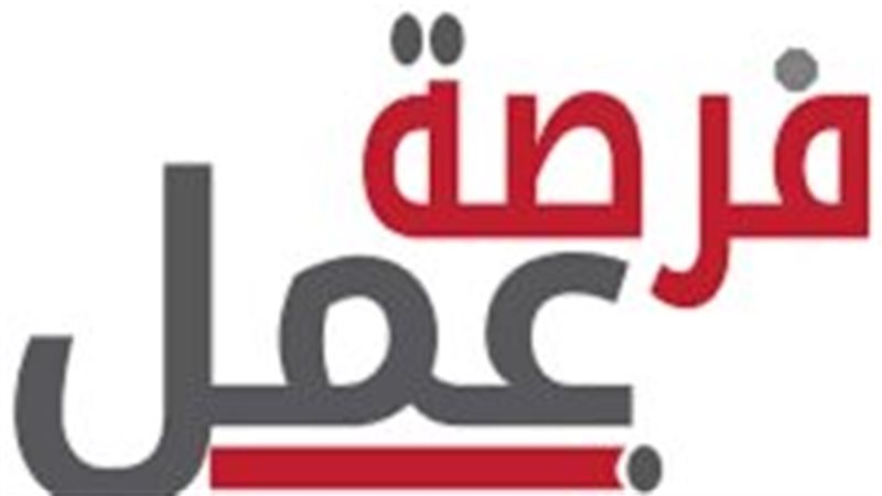 وظائف