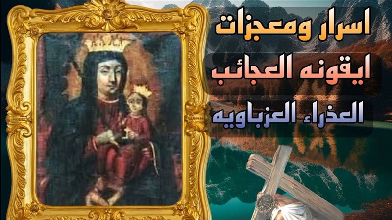 معجزة أمام أيقونة