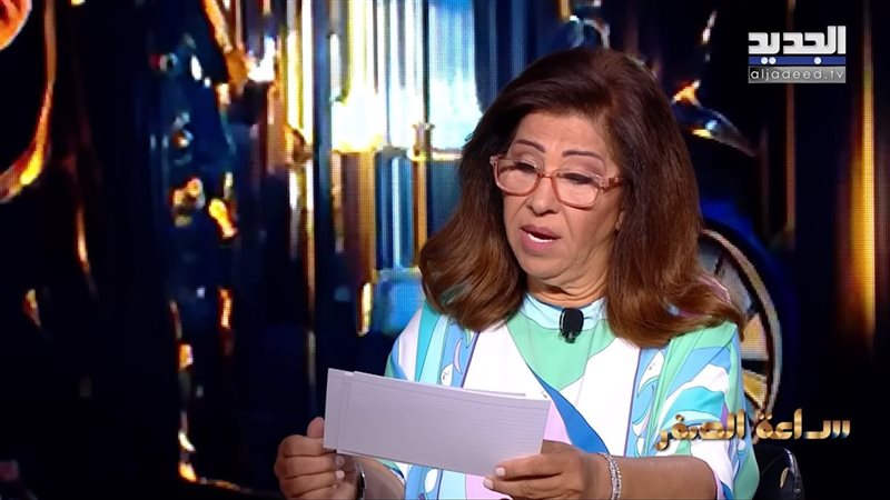توقعات ليلى عبد اللطيف