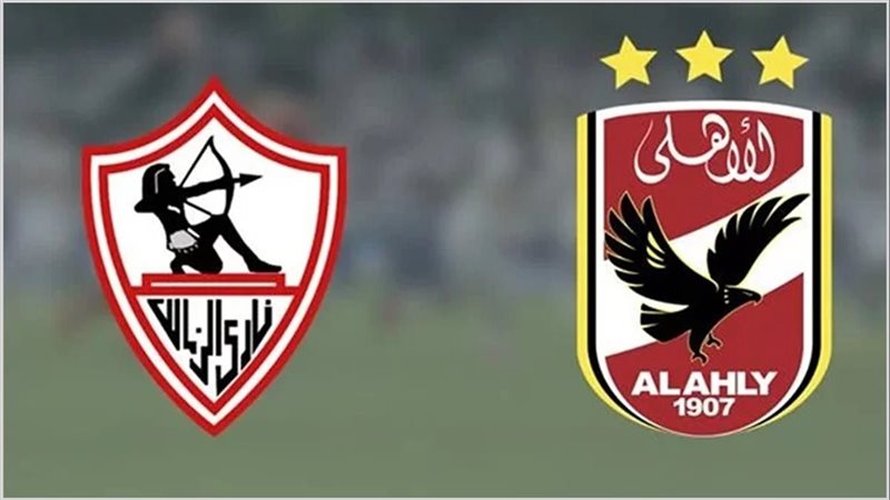 مباراة الأهلي والزمالك
