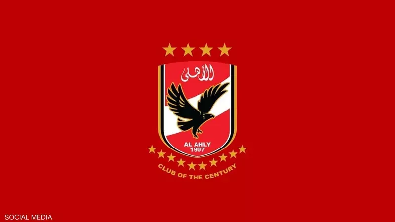 الاهلي
