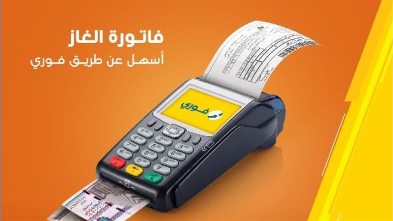فاتورة الغاز