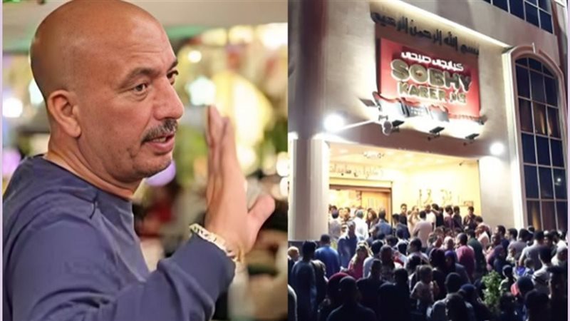 مطعم صبحي كابر