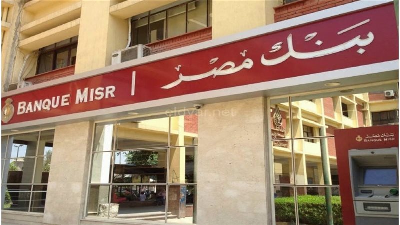 بنك مصر