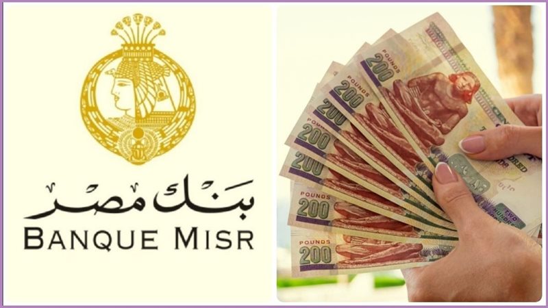 بنك مصر يطرح شهادة