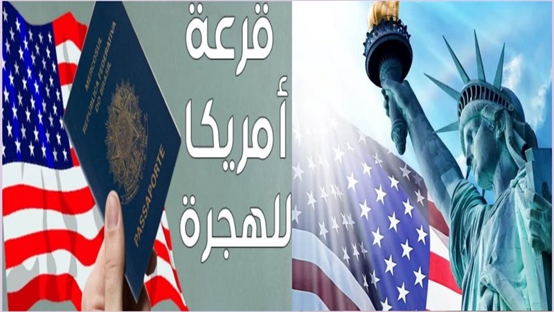 اللوترى الأمريكى