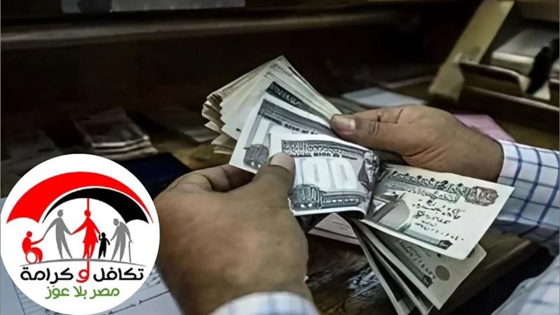 موعد صرف معاش تكافل
