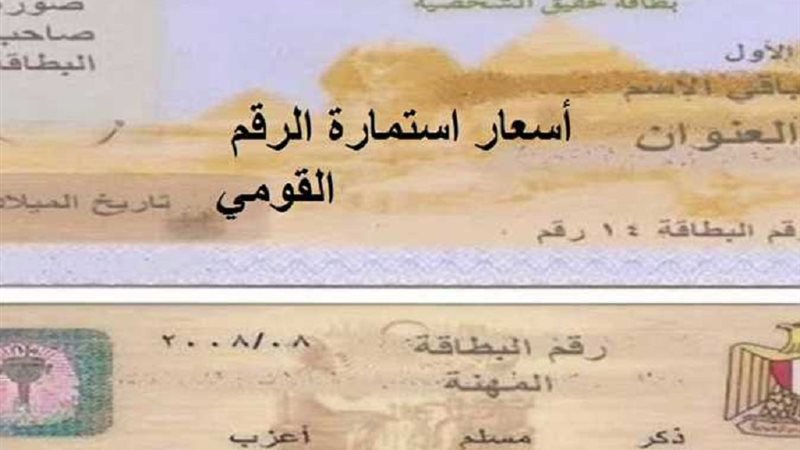 اسعار استمارة بطاقة