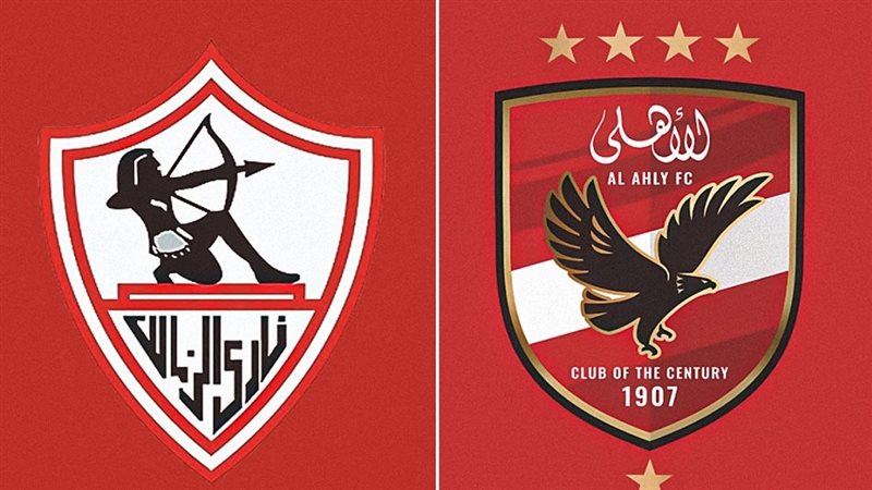 الاهلي والزمالك