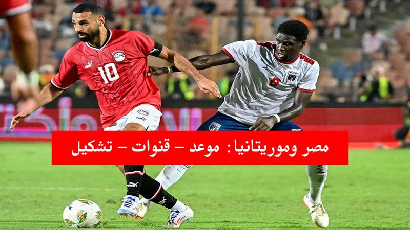 منتخب مصر