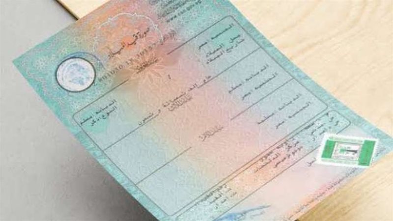 استخراج شهادات الميلاد