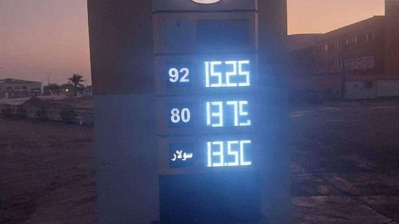 أسعار البنزين والسولار