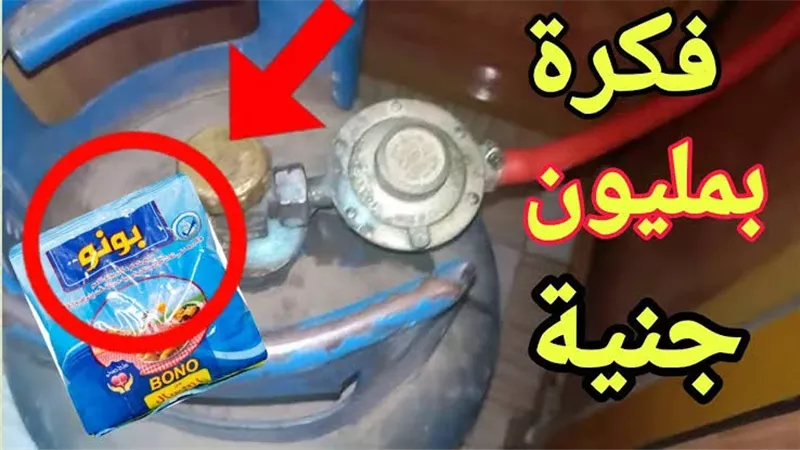 توفير غاز الانبوبة