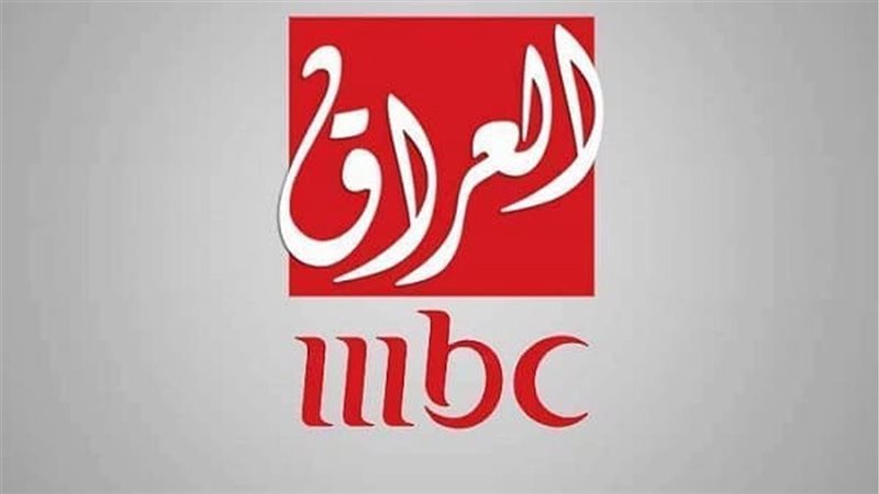 لماذا منع العراق