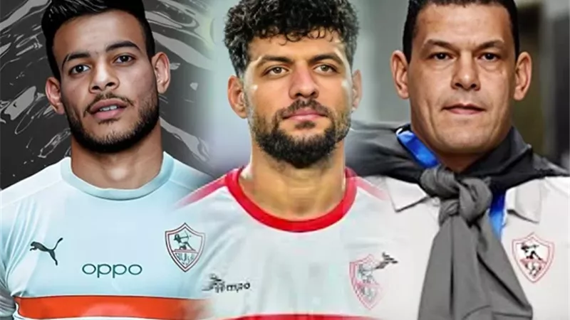 ثلاثي الزمالك المُحتجزين