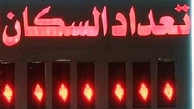 مولود كل 16 ثانية!.. مفاجأة: الإحصاء تعلن عدد سكان مصر بإعلان عاجل