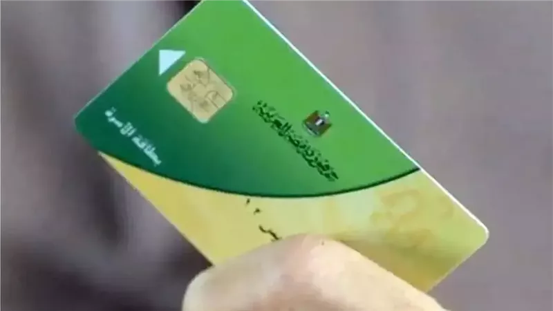 بطاقة التموين