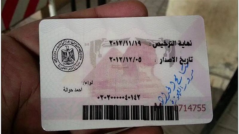رخصة القيادة