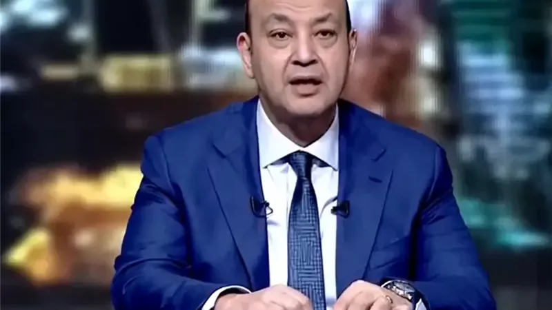 عمرو أديب يتحدث عن