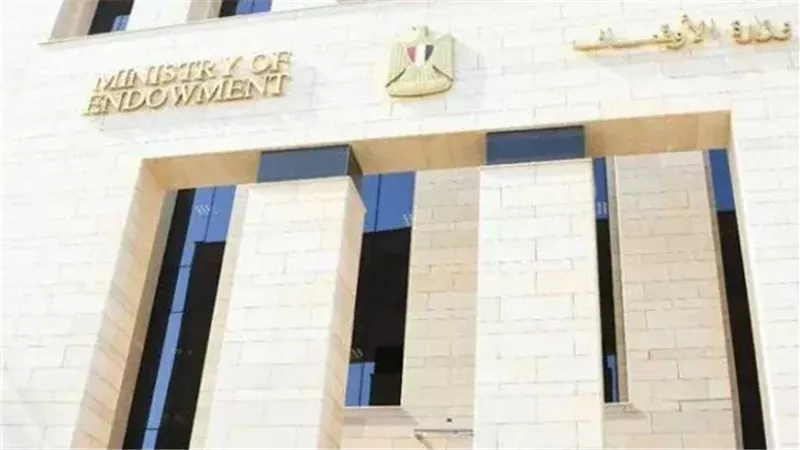 وزارة الاوقاف