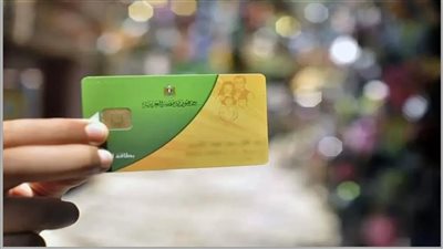 هل أنت بينهم؟ 14 سببًا يؤدي للحذف النهائي من بطاقات التموين في مصر 2024: تعرف على الحالات وفقًا لوزارة التموين