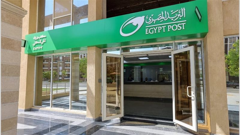 البريد المصري عامل