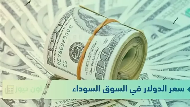 سعر صرف الدولار