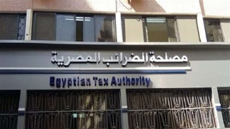 وظائف مصلحة الضرائب
