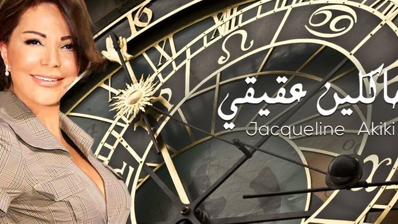 جاكلين عقيقي