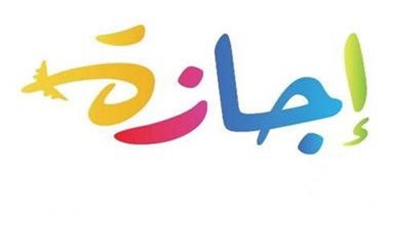 إجازة عيد الميلاد