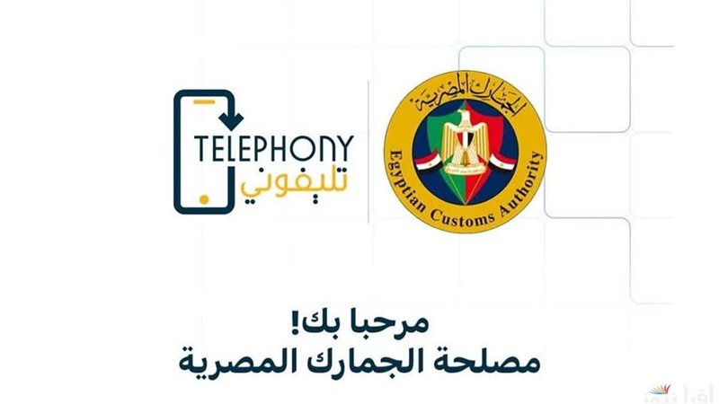 ضريبة الهواتف