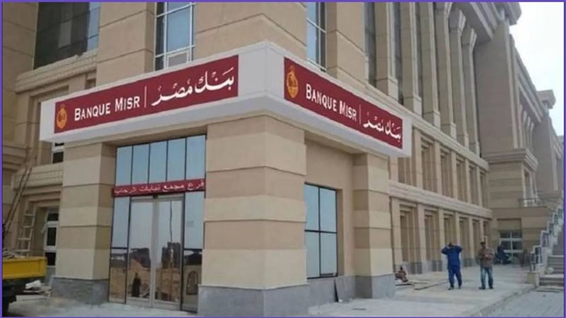 تفاصيل رسالة بنك