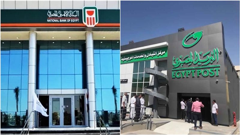 البنك الأهلي والبريد