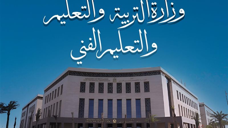 بيان وزارة التعليم