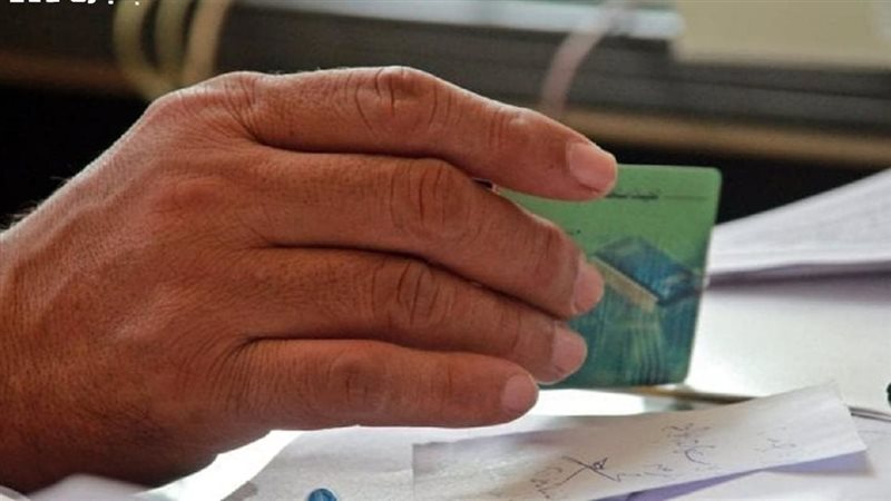 بطاقات التموين