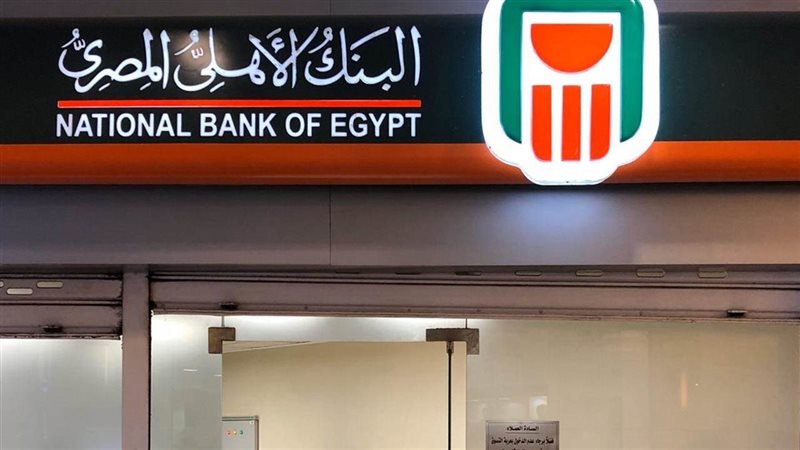 عرض البنك الأهلي