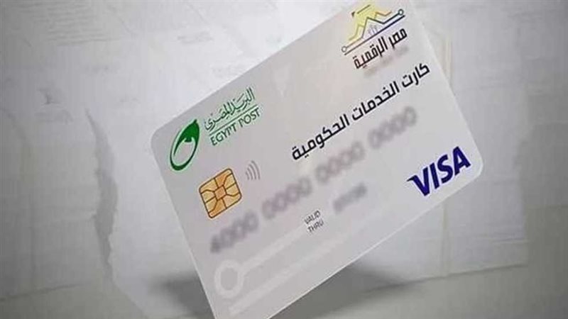 الكارت الموحد