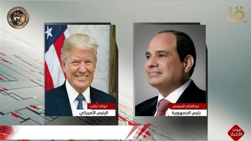 المكالمة بين ترامب