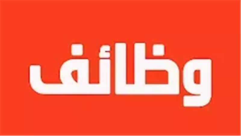 وظائف