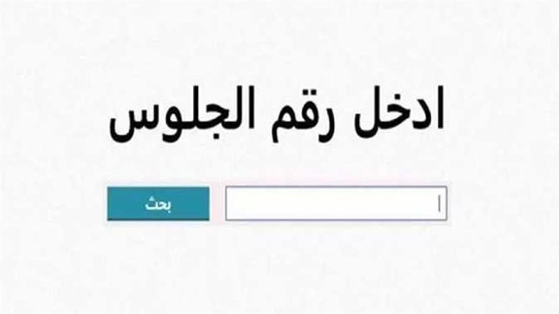 نتيجة الإعدادية