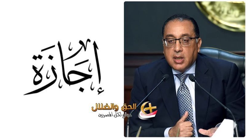 مواعيد العطلات الرسمية