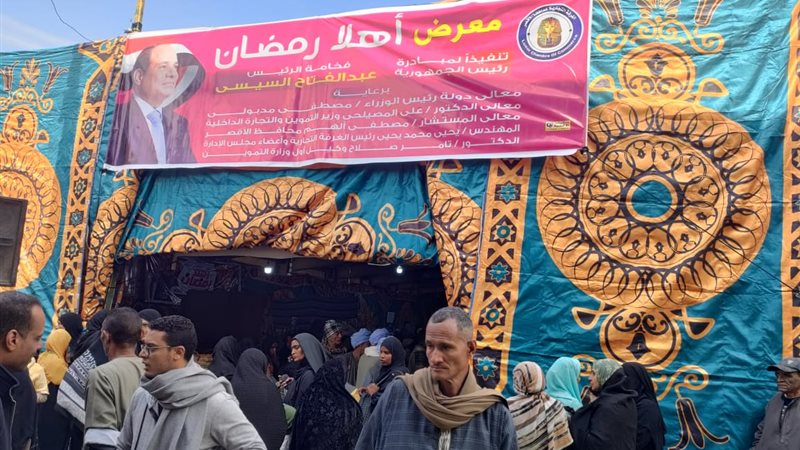 معارض أهلا رمضان