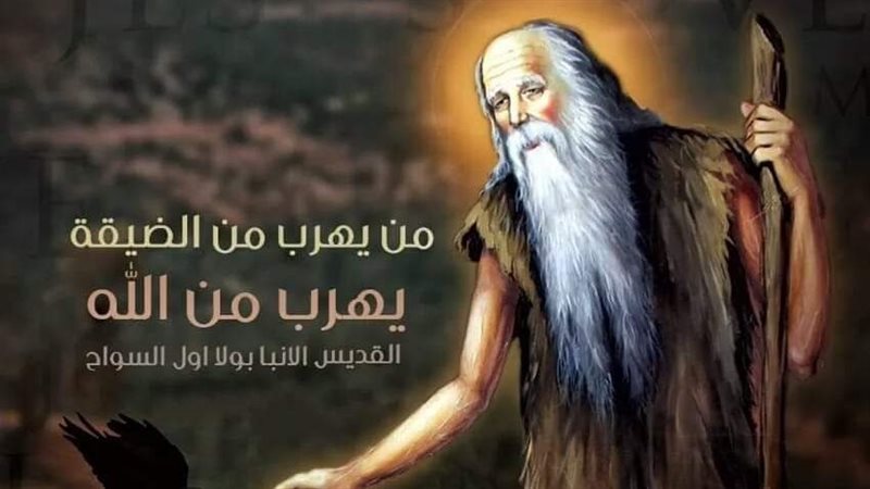 تحتفل الكنيسة القبطية