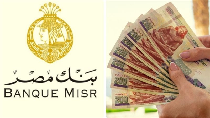مفاجأة من بنك مصر