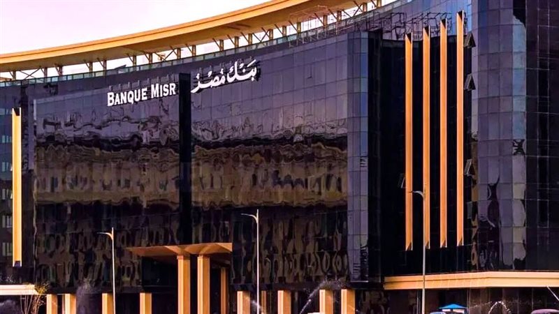 بنك مصر يزف بشرى
