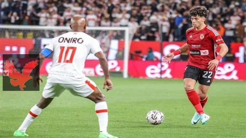 الأهلي والزمالك