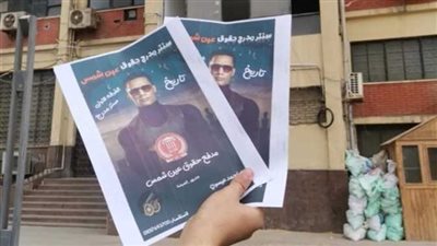 ما سر وجود صورة محمد رمضان على مذكرات طلاب جامعة عين شمس؟