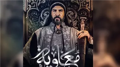 مسلسل معاوية يثير الجدل من الحلقة الثانية.. ودولة عربية تمنع البث بشكل نهائي