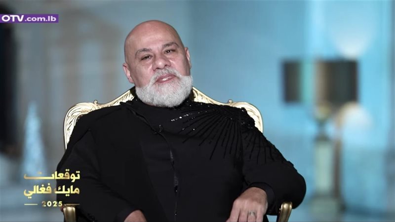 توقعات مايك فغالي